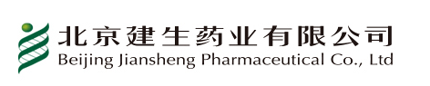 北京建生藥業(yè)有限公司